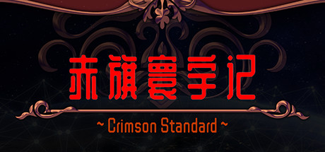 赤旗寰宇记