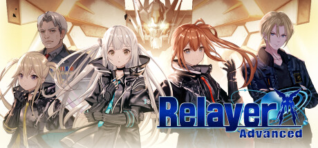传继者：高级版/Relayer Advanced