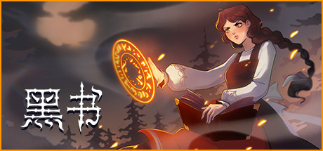 黑书/Black Book