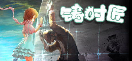 铸时匠/Clocker