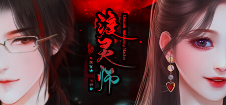 渡灵师/Demon Subduing Master