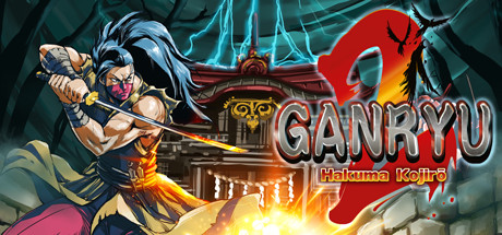 五藏严流记2/Ganryu 2