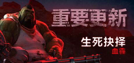 生死抉择:血霾/Decision: Red Daze