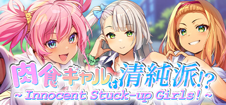 肉食辣妹竟是清纯派！？～/ Innocent Stuck-up Girls! ～
