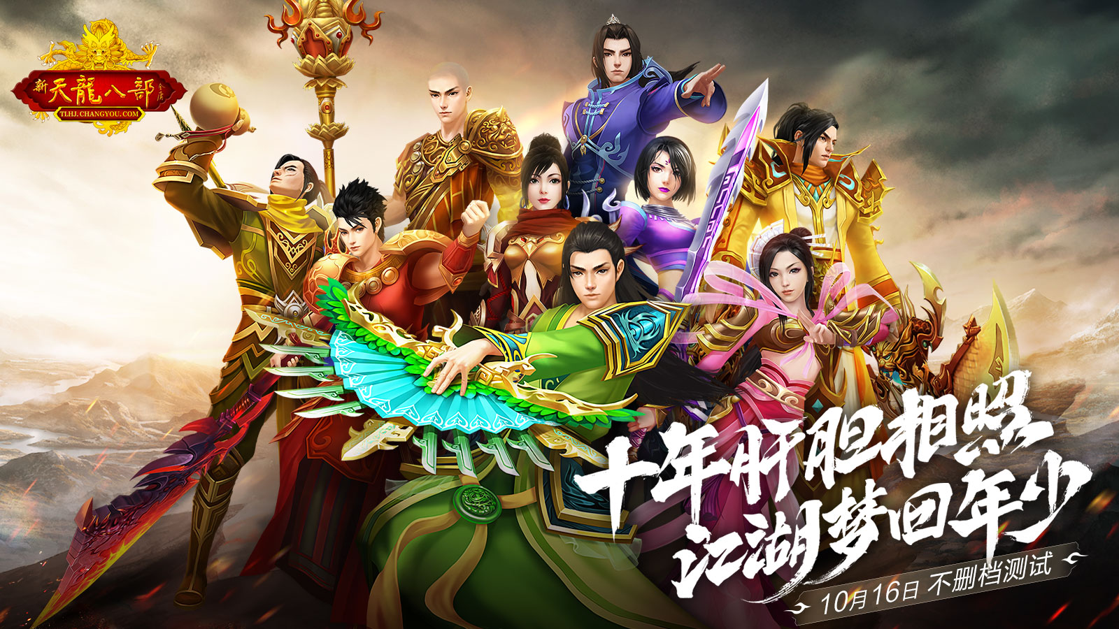 2023天龙八部天鉴灵武怀旧穷奇兽魂武道二重单机版虚拟机一键端