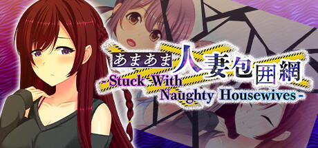 甜蜜人妻包围网/Stuck With Naughty Housewives