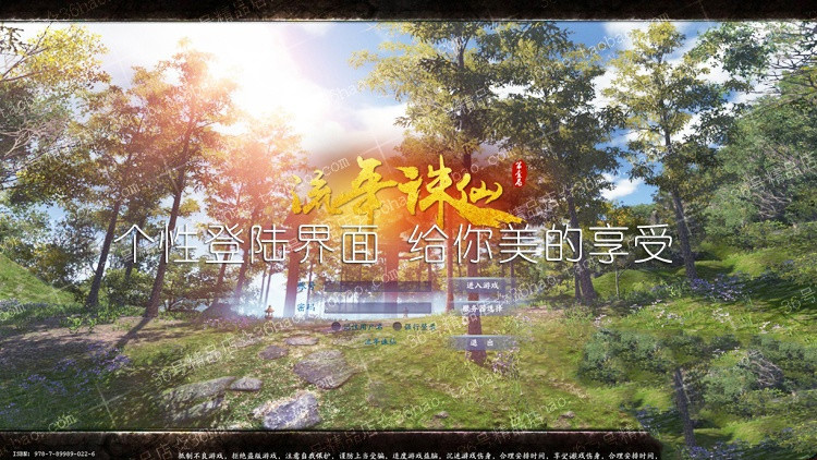 新流年诛仙16职业星座版2020青罗神隐云渺单机版