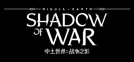 中土世界:战争之影/Middle Earth: Shadow of War