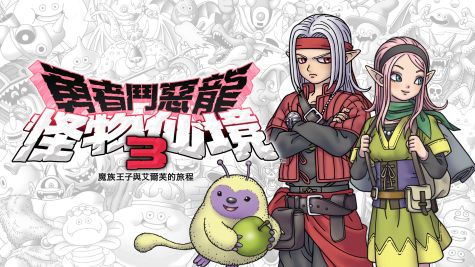 勇者斗恶龙:怪物仙境3/DRAGON QUEST MONSTERS: The Dark Prince