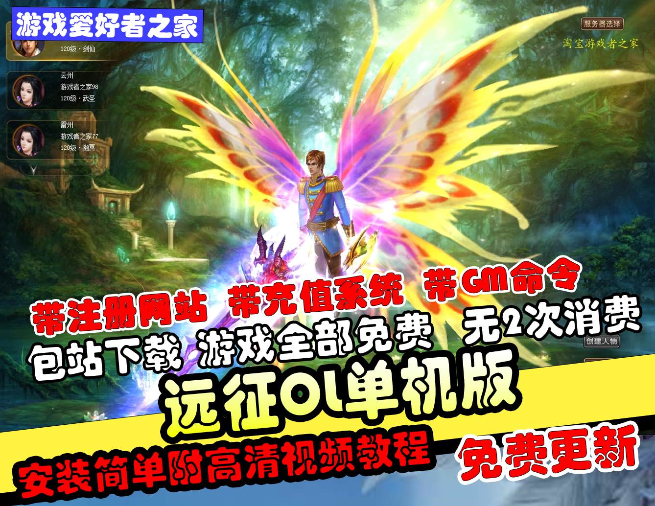 远征OL单机版完整商城新增神兵轮子翅膀最新法宝稀有完整GM网单