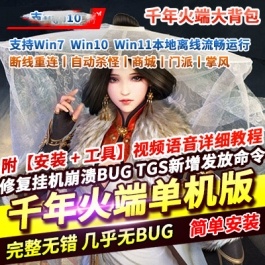 【千年】火端大背包一键服务端客户端挂机断线重连自动杀怪