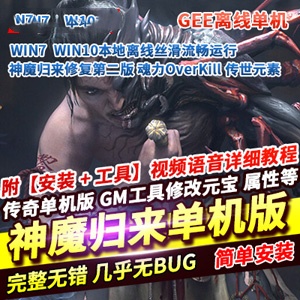 传奇网游单机版神魔归来第2版魂力OverKill传世元素传奇单机