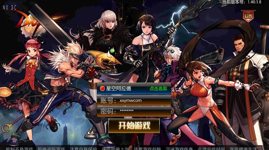 星辰大陆阿拉德70版手游VM一键端+Linux手工服务端