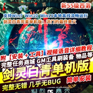 剑灵白青网游单机版新等级55级洪门的最终奥义完美典藏版