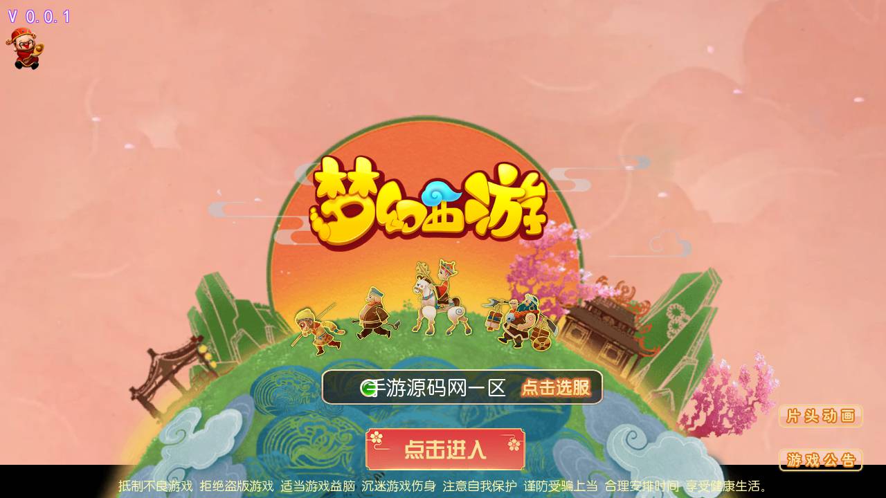 梦幻西游单机版【纵横西游】手游Linux服务端源码