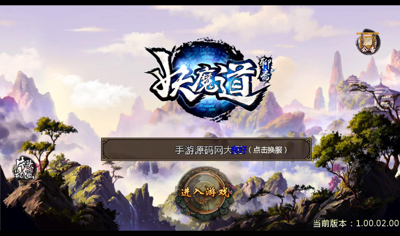 仙侠3D手游【倩女幽魂之聊斋妖魔道】剧情闯关win服务端源码