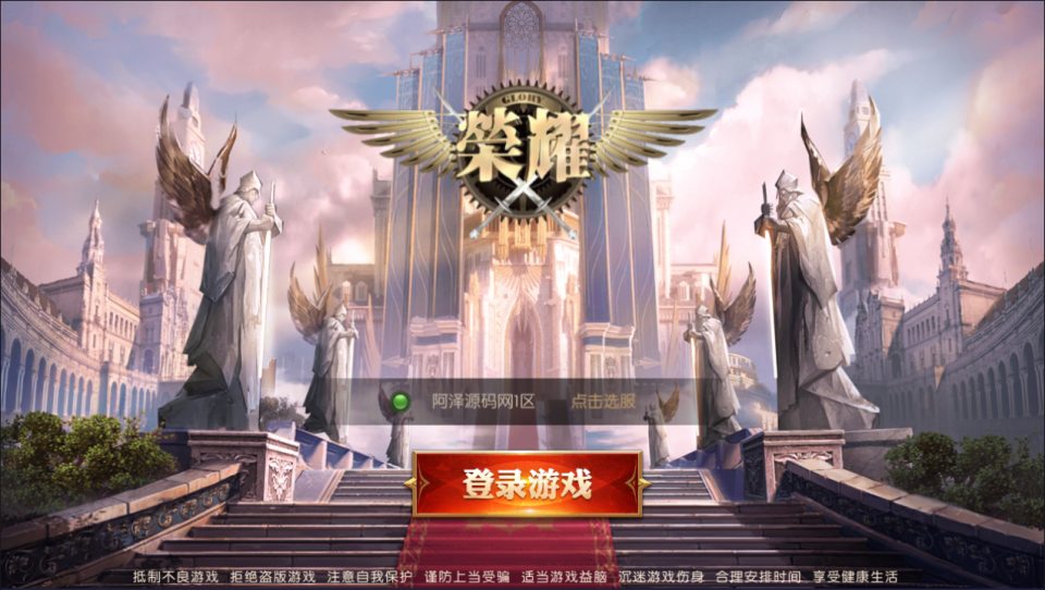 魔幻RPG手游【荣耀圣戒内购免编译版】Win一键服务端+安卓