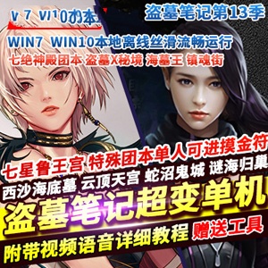 DOF单机版100级超变盗墓笔记第十三季DOF镜像一键端