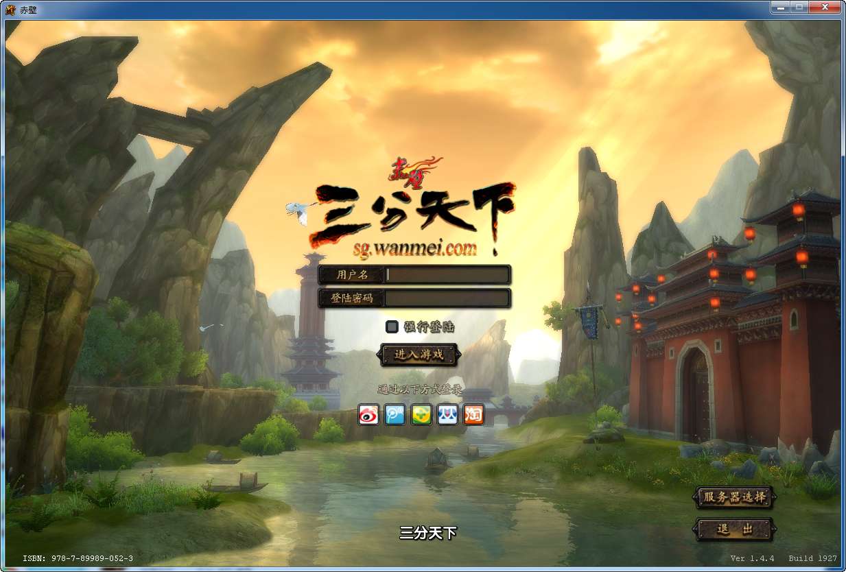 3D国战【赤壁之三分天下】单机一键镜像端+Linux手工服务端