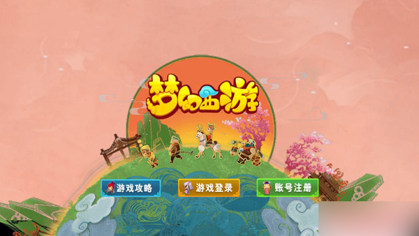 梦幻西游手游【梦三年】VM一键单机版+linux手工外网服务端