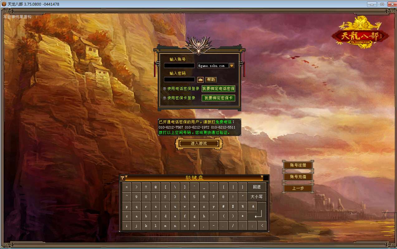 【新天龙八部之小黑怀旧1.0】单机一键端+Linux手工服务端