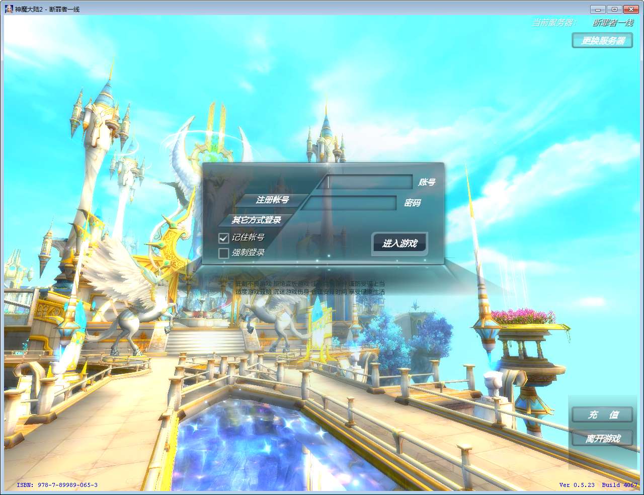 魔幻网单【神魔大陆2断罪者七种族】一键端+Linux手工服务端