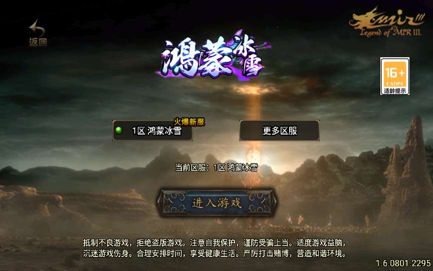 传奇手游【鸿蒙冰雪-新白猪3.1大背包版】服务端战神引擎