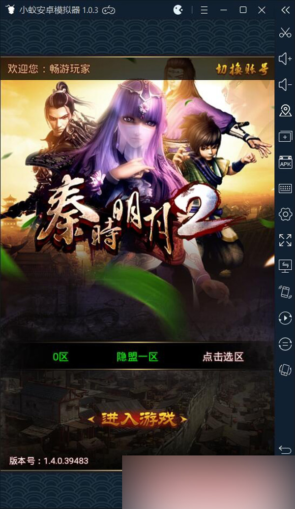 手游【秦时明月2】VM一键单机端游戏+GM网页管理后台
