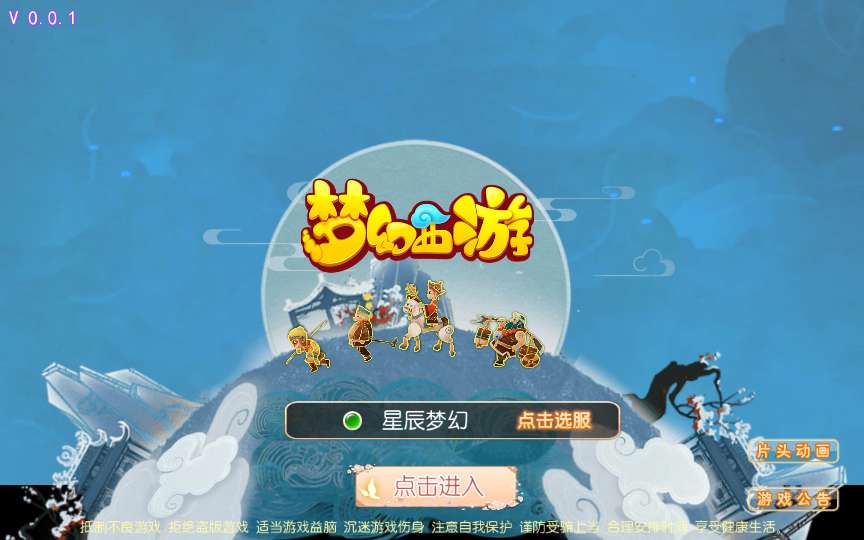 MT3换皮梦幻【星辰梦幻十大陆挂机版】镜像端+Linux服务端