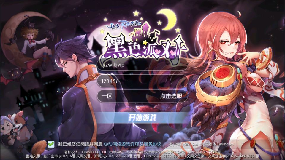 手游仙境传说RO黑色派对修复优化版Linux服务端+客户端源码