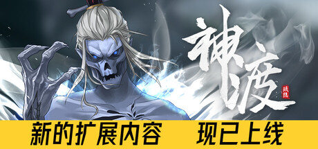 琉隐神渡/Redemption of Liuyin