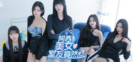 阿西美女室友竟然…？/Five Hearts Under One Roof