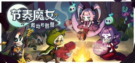 节奏魔女 舞动的骷髅/Rhythm Witch