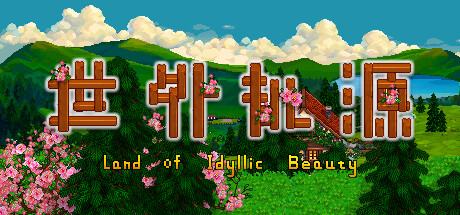 世外桃源/Land Of Idyllic Beauty