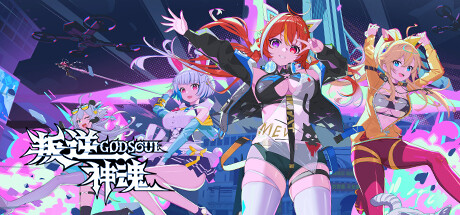 叛逆神魂/Rebellion GODSOUL: Awakening