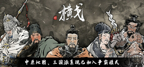 横戈/The han dynasty