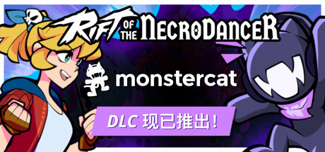 节奏裂隙/Rift of the NecroDancer