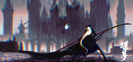 蝶梦/Butterfly Dream