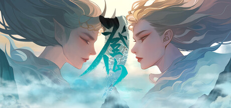 登仙/Become Deity