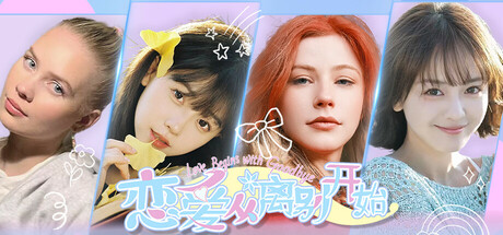 恋爱从离别开始/Love Begins With Goodbye