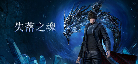 失落之魂/Lost Soul Aside™