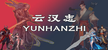 云汉志/YUNHANZHI