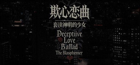欺心恋曲/亵渎神明的少女/Deceptiive Love Ballad The Blasphemer